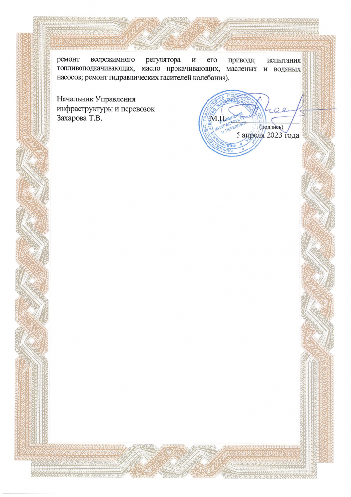 Свидетельство на клеймо №2750 ЕСК СУЭК (ЛД Хакасия) на ремонт тепловозов от 05.04.2023